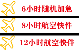 上海虹桥机场货运快递公司,专业空运当天件